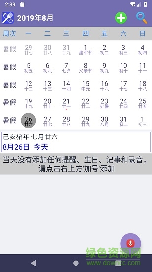 nostudy無誤日歷 v1.1.1 安卓版 0