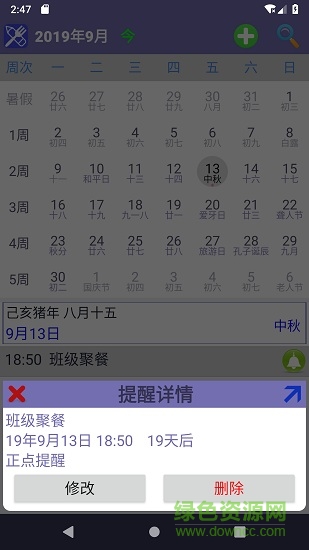 nostudy無誤日歷 v1.1.1 安卓版 3