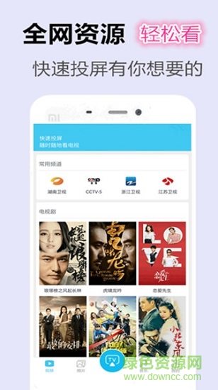 快速投屏下載