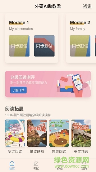 外研ai學(xué)習(xí)版手機(jī)端