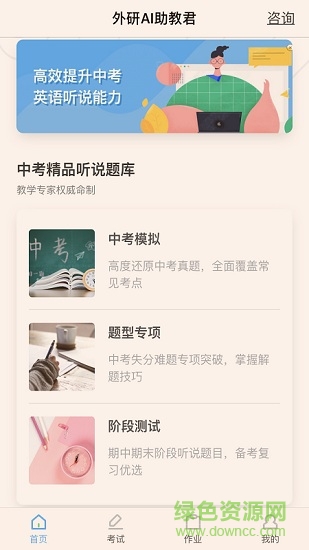 外研ai學(xué)習(xí)版 v2.1.3 安卓版 2
