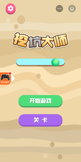 超級(jí)挖坑大師游戲 v1.0.16 安卓版 1