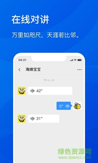 嗒嗒對(duì)講 v2.1.6 安卓版 0