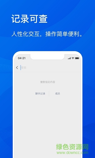 嗒嗒對(duì)講 v2.1.6 安卓版 1