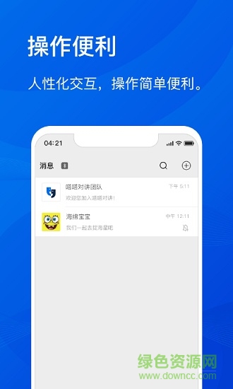 嗒嗒對(duì)講