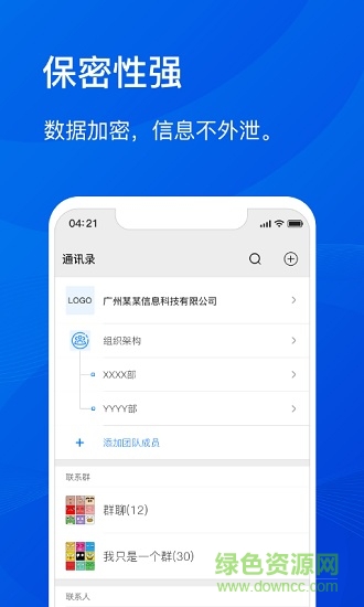 嗒嗒對(duì)講 v2.1.6 安卓版 3