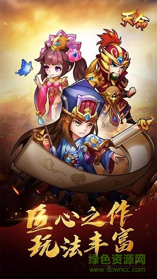 天命官方手游 v1.0.0 安卓版 0
