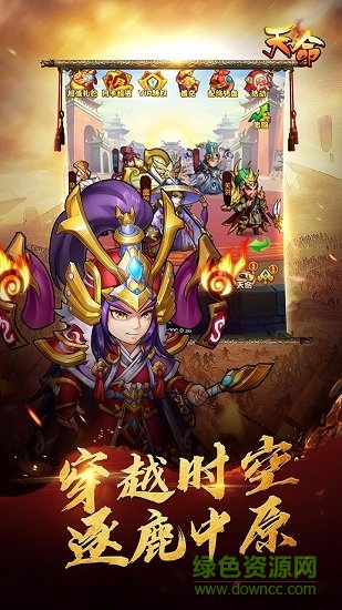 天命官方手游 v1.0.0 安卓版 1