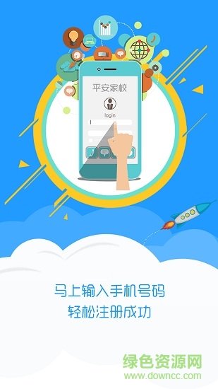 平安家校app家長版 v5.2.3 官方安卓版 0