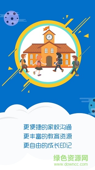 平安家校家長端