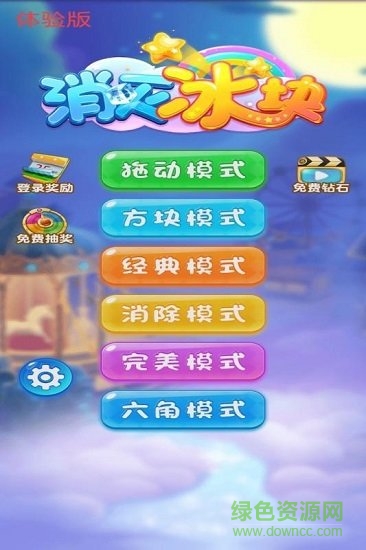 消滅冰塊 v1.1.0 安卓版 0