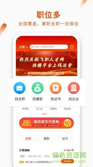 飛職人才網(wǎng)安卓版