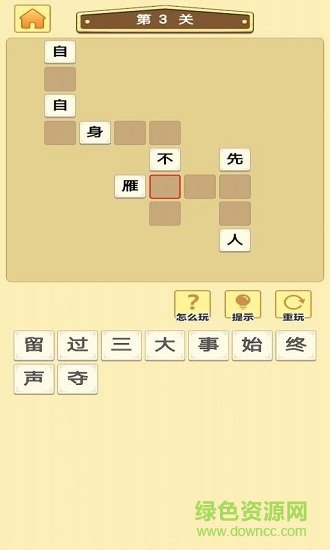成語(yǔ)大師紅包版