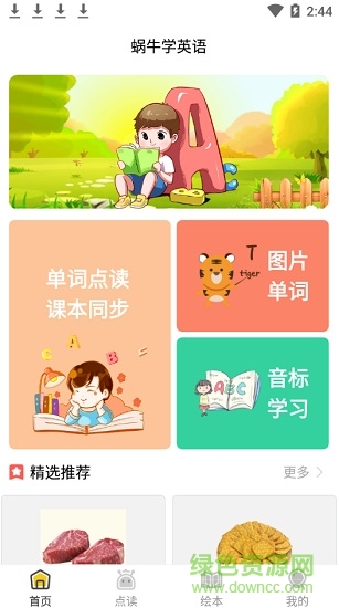 蝸牛學(xué)英語