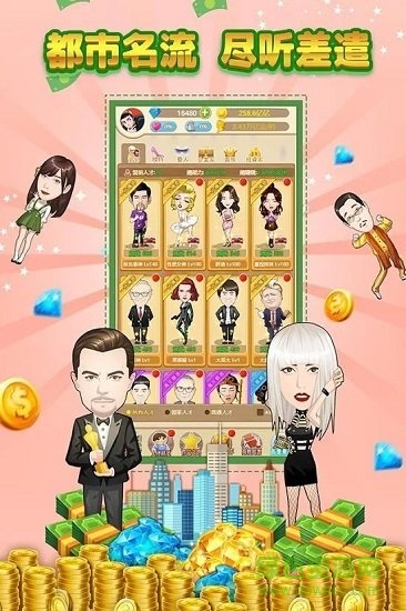 首富計劃 v1.1.24 安卓版 0