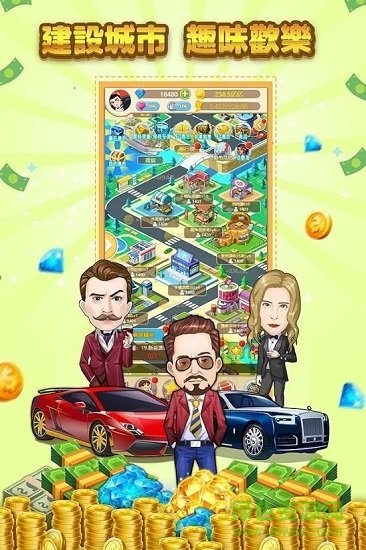 首富計劃游戲下載