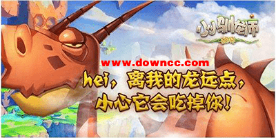 小小馴龍師