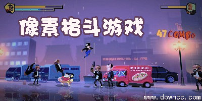 像素格斗游戲有哪些?像素格斗類游戲大全-橫版像素格斗手游下載