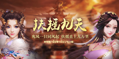扶搖九天