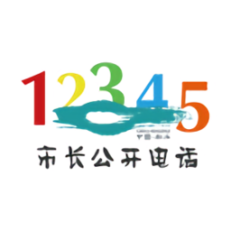 衡水12345網(wǎng)上投訴平臺(tái)