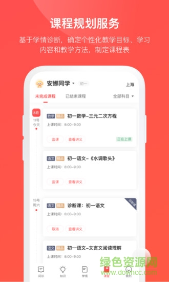 學(xué)而思網(wǎng)校一對一家長端