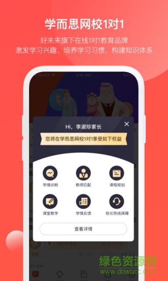 學(xué)而思網(wǎng)校一對一家長版app v3.2.1 官方安卓版 3