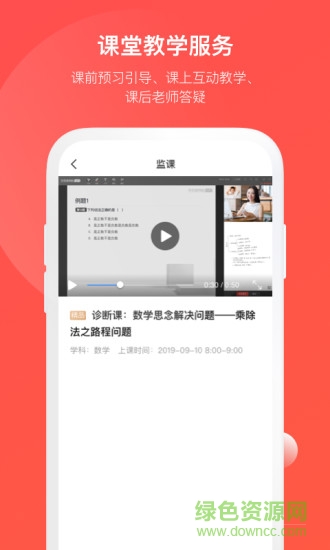 學(xué)而思網(wǎng)校1對1家長版