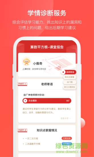 學(xué)而思網(wǎng)校一對一家長版app v3.2.1 官方安卓版 0
