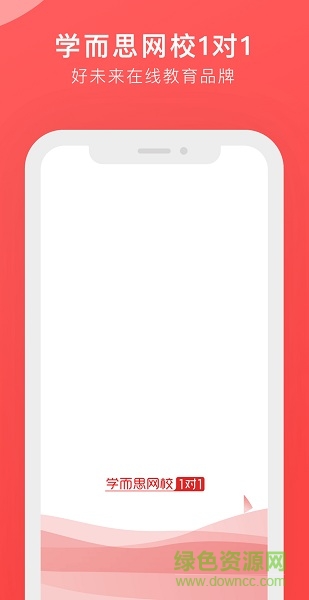 學(xué)而思網(wǎng)校一對(duì)一教師端app v3.6.3 安卓版 0