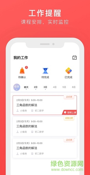 學(xué)而思網(wǎng)校1對(duì)1教師端