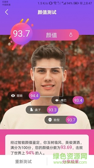 智能人臉測試軟件