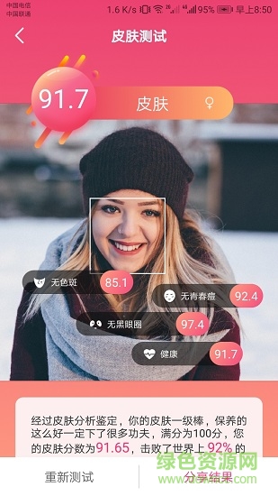 智能人臉測試face analyze v1.3.1109 最新版 3