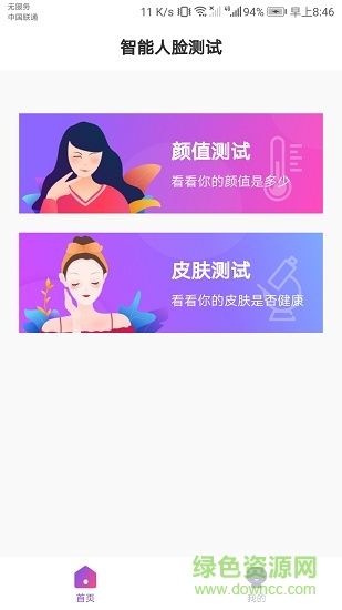智能人臉測試face analyze v1.3.1109 最新版 0