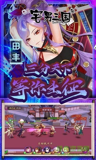 宅男三國變態(tài)版 v6.0.0 安卓版 0