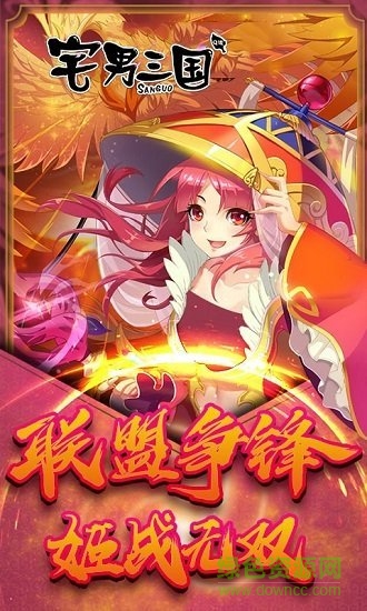 宅男三國變態(tài)版 v6.0.0 安卓版 2