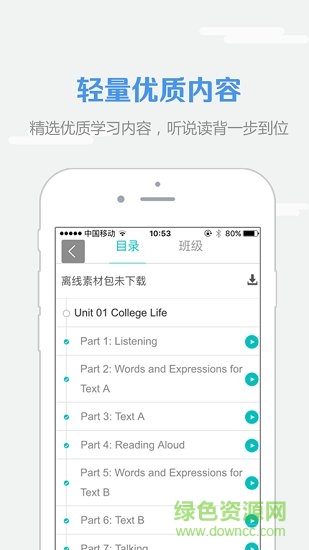 welearn蘋果版下載