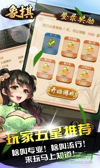 禪游游戲天天愛象棋 v2.00.301 安卓版 1