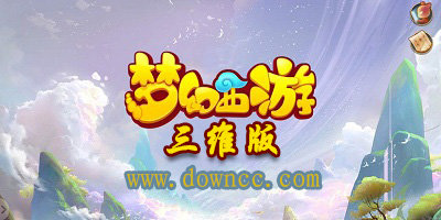夢幻西游三維版游戲有哪些?夢幻西游三維版官方下載-夢幻西游三維版修改版