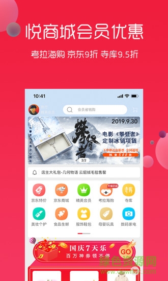 悅淘app v4.1.07 最新版 3