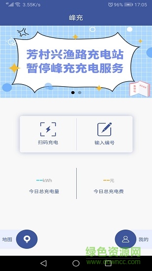 峰充安卓版 峰充手機(jī)版