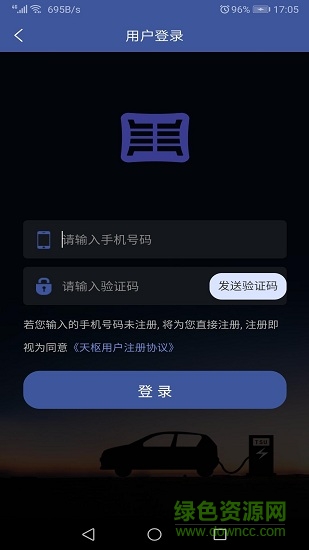 峰充 v1.2.7 安卓版 3