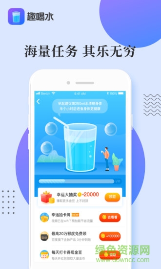 趣喝水賺錢軟件 v2.3.9 安卓版 0