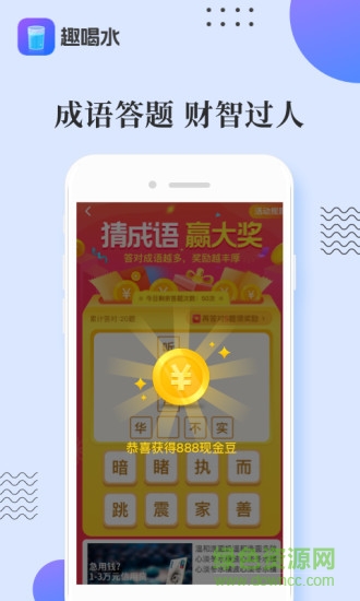 趣喝水賺錢軟件 v2.3.9 安卓版 1