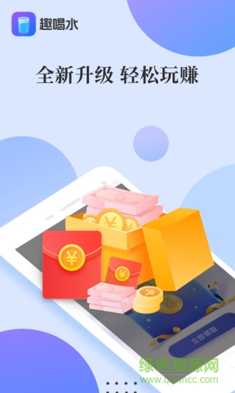 趣喝水a(chǎn)pp