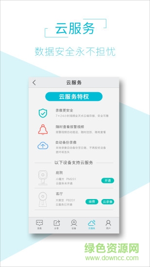 aiview監(jiān)控軟件ios版 v1.6.5 iphone手機(jī)版 3