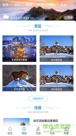 哈爾濱文化旅游資訊平臺 v1.0.0 安卓版 0