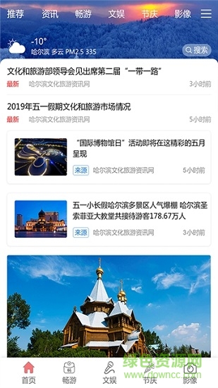 哈爾濱文化旅游資訊平臺下載