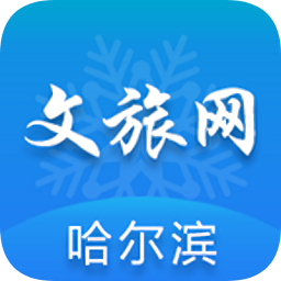 哈爾濱文化旅游資訊平臺