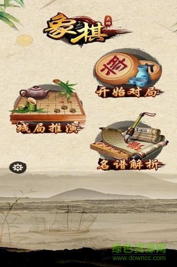 大師象棋最新版本 v1.1.3 安卓版 0