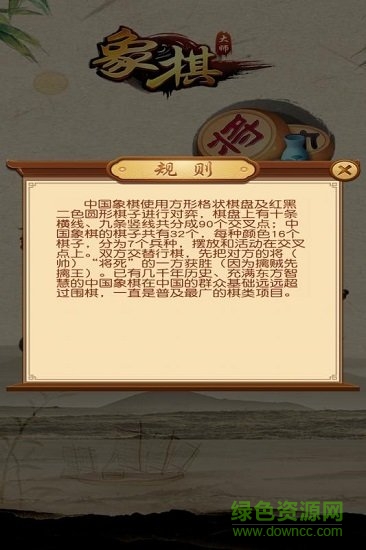 大師象棋手機版